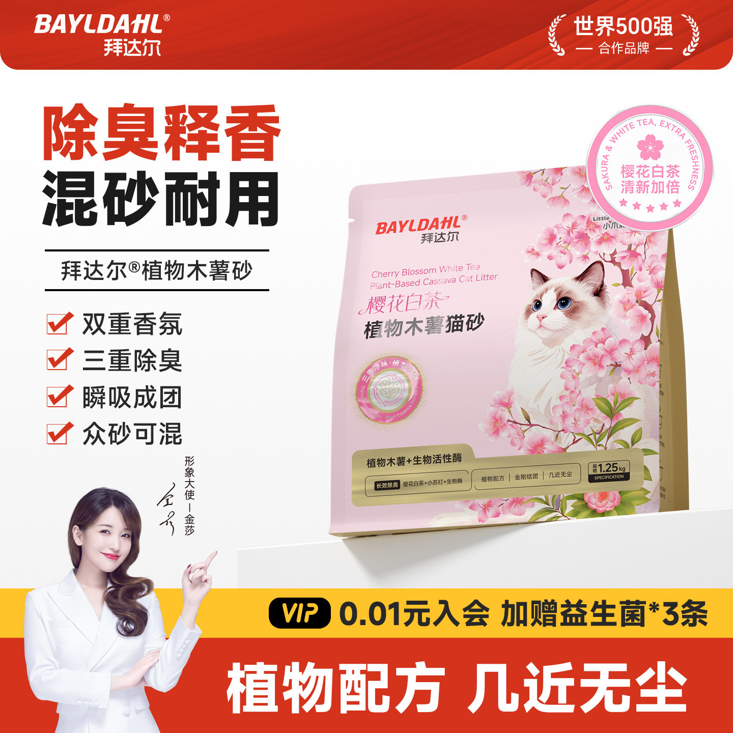 拜达尔植物木薯猫砂除臭无尘木薯砂除臭猫砂幼猫专用猫砂樱花白茶