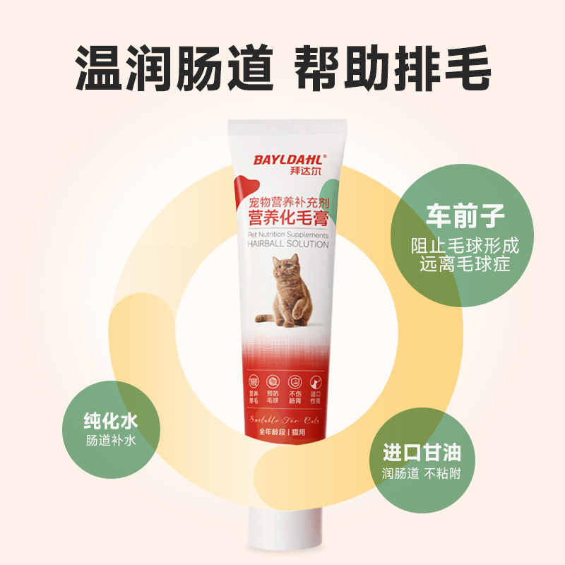 拜达尔猫咪专用化毛膏幼猫化毛球片猫草片宠物营养补充剂营养膏