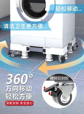 滚筒洗衣机底座架可移动万向轮置物架通用冰箱支架子托架防震脚垫