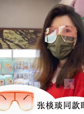 极速张琰琰同款眼镜张棪琰太阳眼镜渐层粉色四火姐姐康姨母护目大