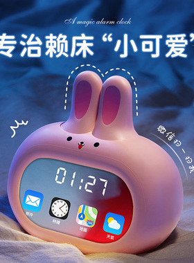 好货智能闹钟学生用专用起床神器儿童女孩可爱小型米T你兔子电子