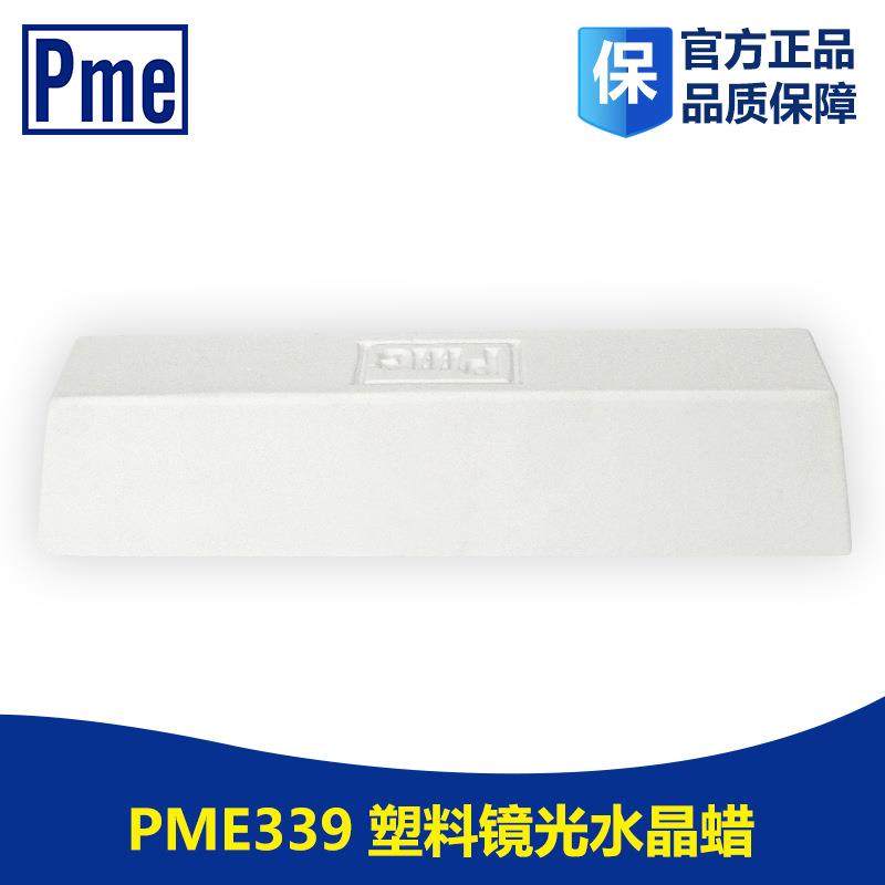 PME抛光水晶蜡 必美宜339水晶蜡 塑料抛光蜡 抛光膏研磨膏,淘宝优惠券,粉丝福利购,淘宝优惠卷