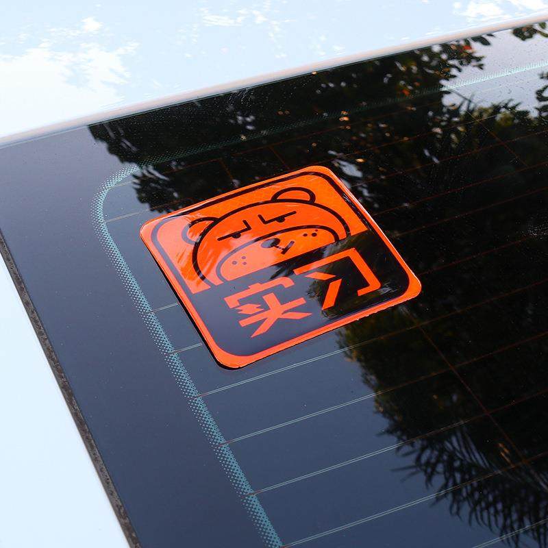 反光贴实习新手上路汽车身贴纸创意个性可爱划痕遮挡改装饰安全贴,淘宝优惠券,粉丝福利购,淘宝优惠卷