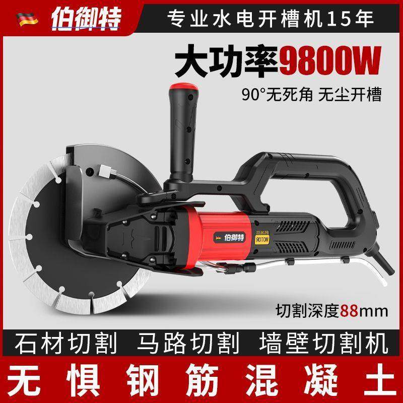 德国伯御特开槽机大功率一次成型无尘新款水电安装墙面混凝土切割,淘宝优惠券,粉丝福利购,淘宝优惠卷