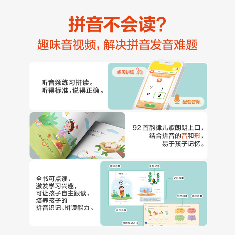 【学而思官方】摩比爱拼音幼小衔接汉语拼音拼读训练专项练习册 一学就会的拼音书幼儿园小中大班拼音启蒙教材书练习点读书