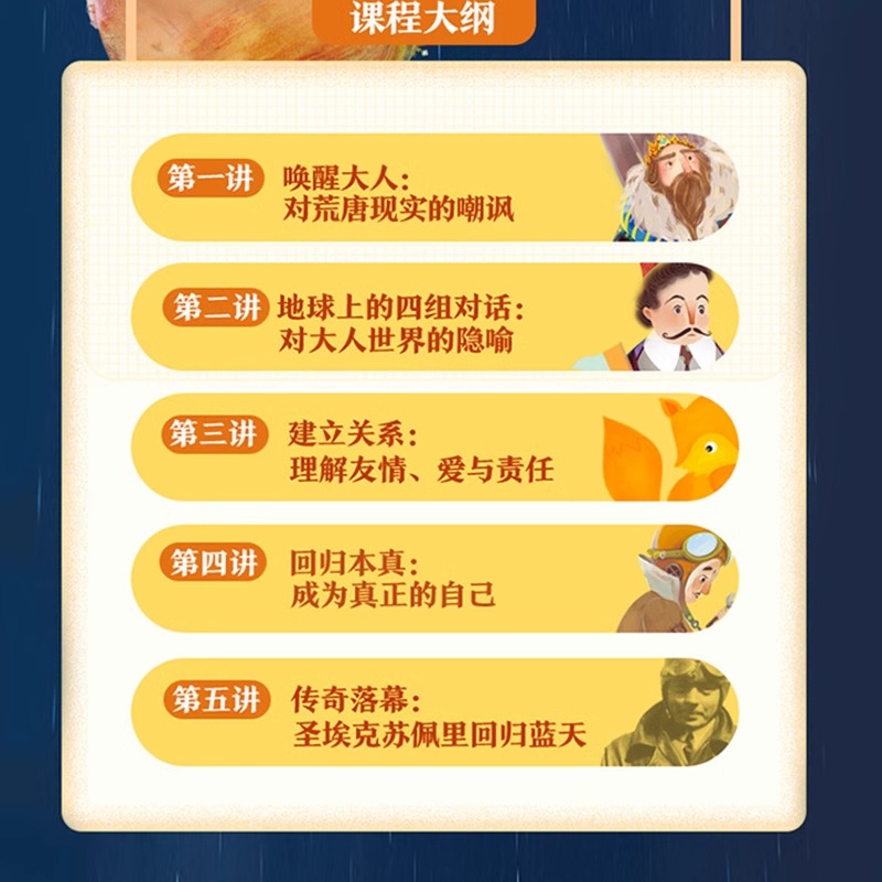 【学而思网校】5个视角阅读小王子读经典名著视频录播课程网课