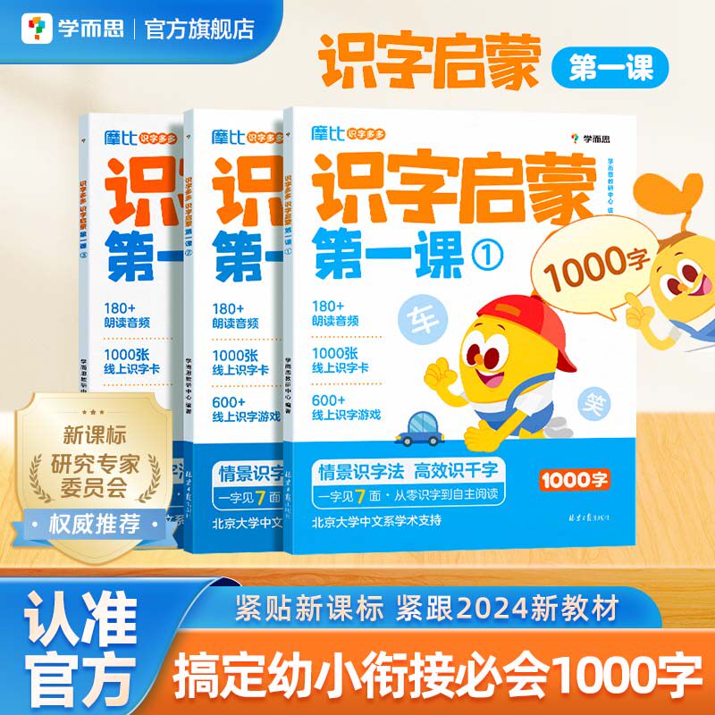 【学而思官方】摩比爱拼音幼小衔接汉语拼音拼读训练专项练习册 一学就会的拼音书幼儿园小中大班拼音启蒙教材书练习点读书 习小实拍商品图
