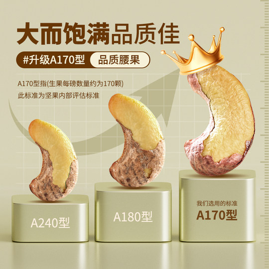 尚恰带皮腰果A170特大颗粒2025新货越南特产盐焗腰果仁官方旗舰店