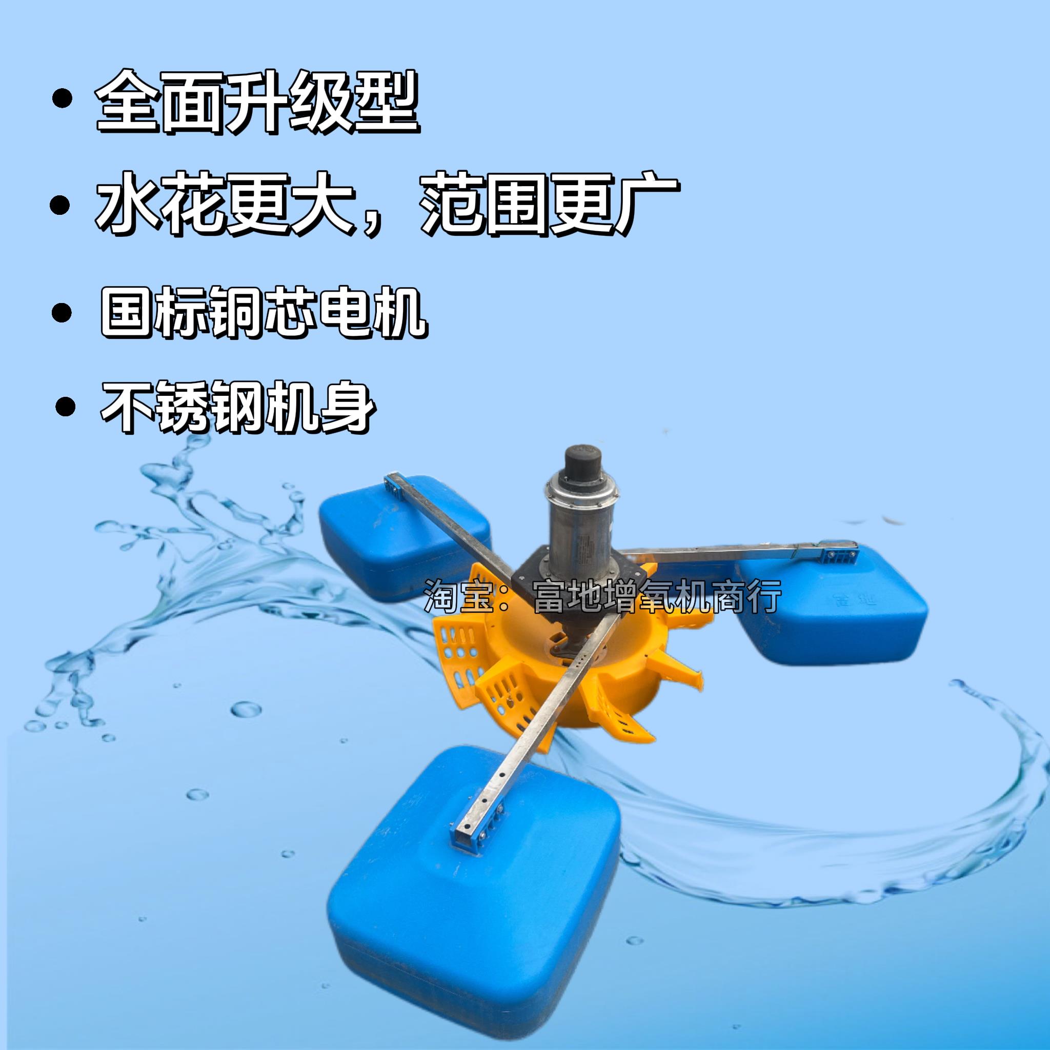 富地增氧机超级叶轮式增氧机鱼塘专用不锈钢养殖三相电新型增氧泵 - 图1