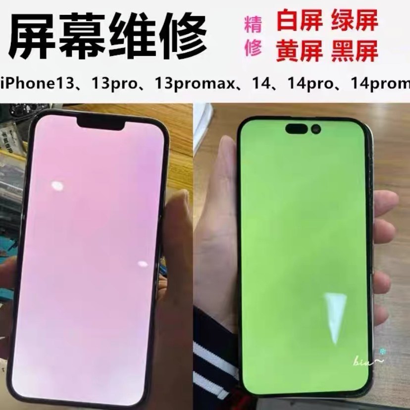 iPhone13promax绿屏白屏压排维修  14promax进水屏不显屏镭射修复,淘宝优惠券,粉丝福利购,淘宝优惠卷