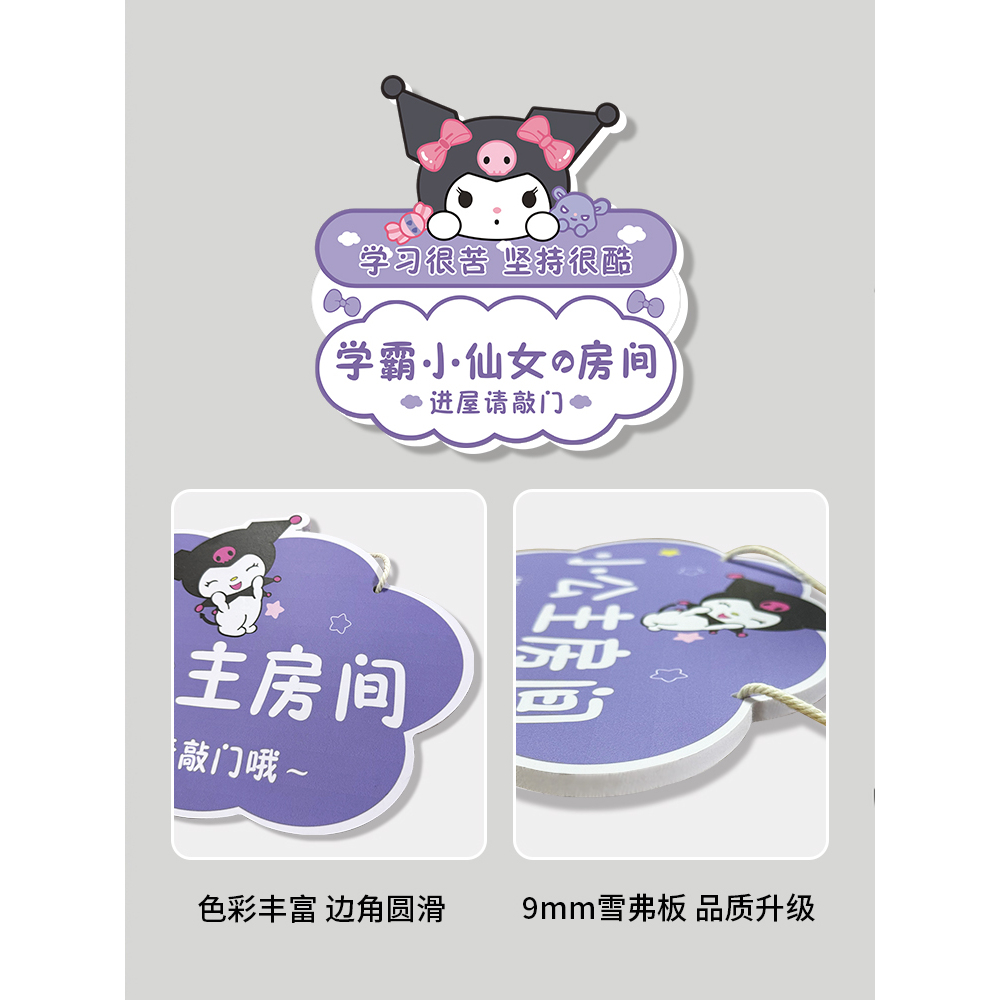 进门请敲门提示牌进屋休息中请勿打扰门挂牌玉桂狗儿童房门牌男女孩库洛米挂件墙装饰贴纸小公主房间门牌定制
