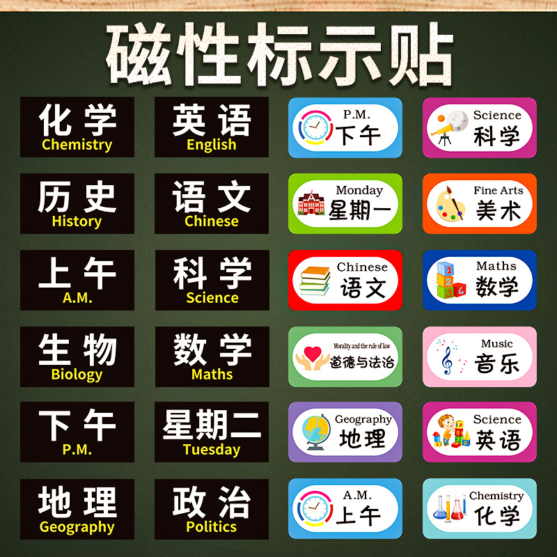 磁吸课程表磁性贴初中生小学班级黑板磁力贴高中科目贴定制可移动幼儿园班级教室儿童卡通黑板贴课表磁性贴片 - 图0