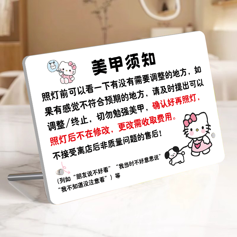 美甲须知摆台美甲温馨提示牌美甲店墙面装饰美甲注意事项告示牌美睫形象墙亚克力提示贴切勿勉强广告牌子定制