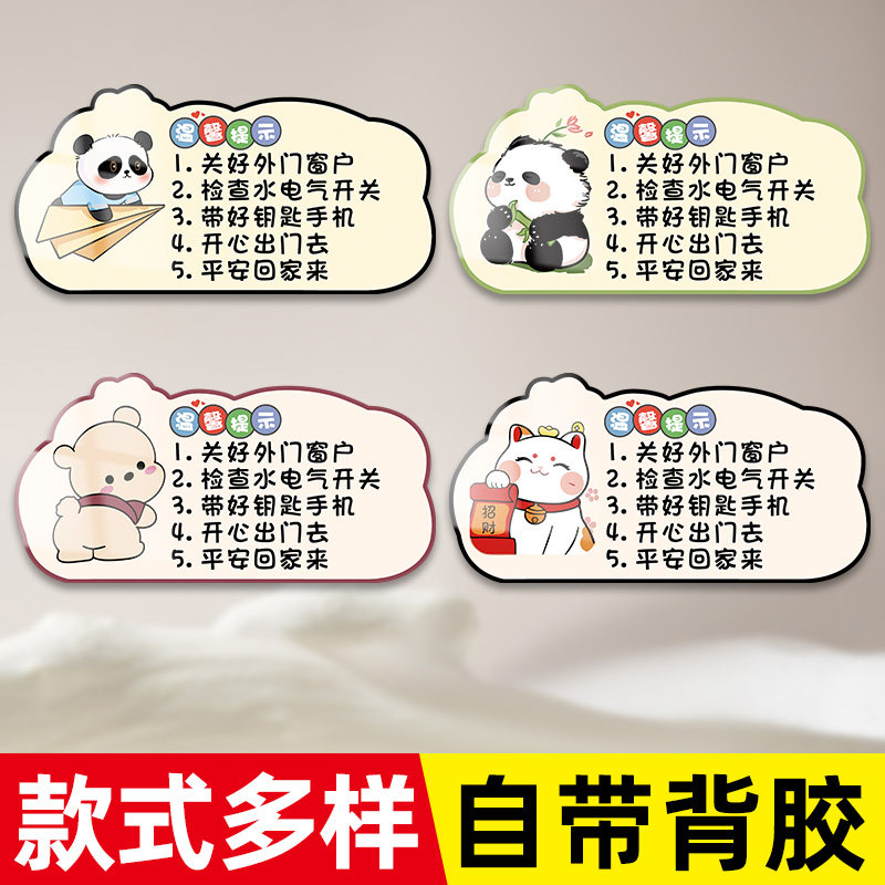 出门温馨提示牌出门提醒磁吸出门提醒贴纸关煤气提示牌记得带钥匙挂牌一二布布门牌可爱卡通装饰牌亚克力定制,淘宝优惠券,粉丝福利购,淘宝优惠卷