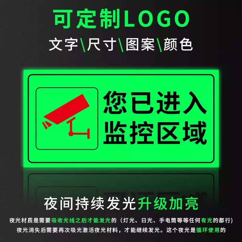 监控警示牌夜光你已进入监控提示牌内有监控指示牌您已进入24小时电子监控区域标识牌此处有监控警示贴纸标语