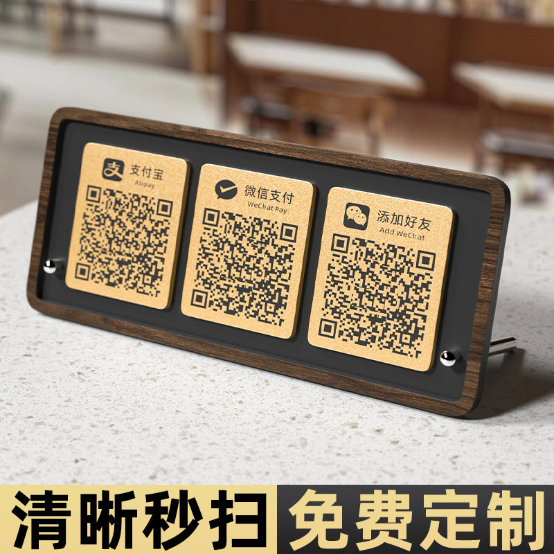 收款码摆台收付款二维码展示牌收款码首款码定制店铺高级微信支付宝首付款码亚克力台卡摆摊收银台收钱牌摆台