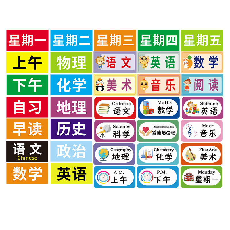 磁吸课程表磁性贴初中生小学班级黑板磁力贴高中科目贴定制可移动幼儿园班级教室儿童卡通黑板贴课表磁性贴片 - 图3