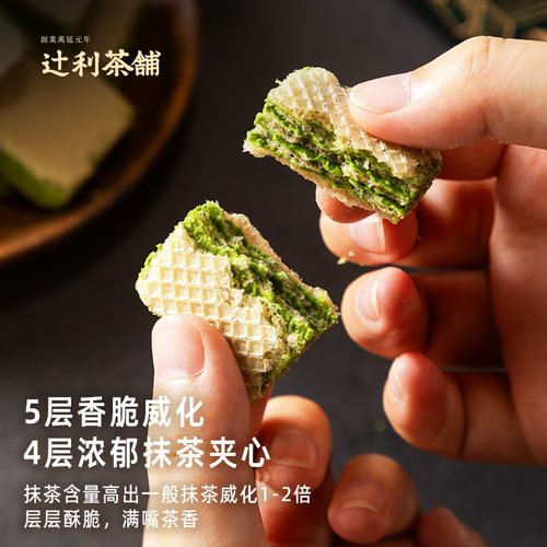 辻利茶铺抹茶威化饼干办公室解馋日式高级零食独立点心甜点下午茶 - 图1