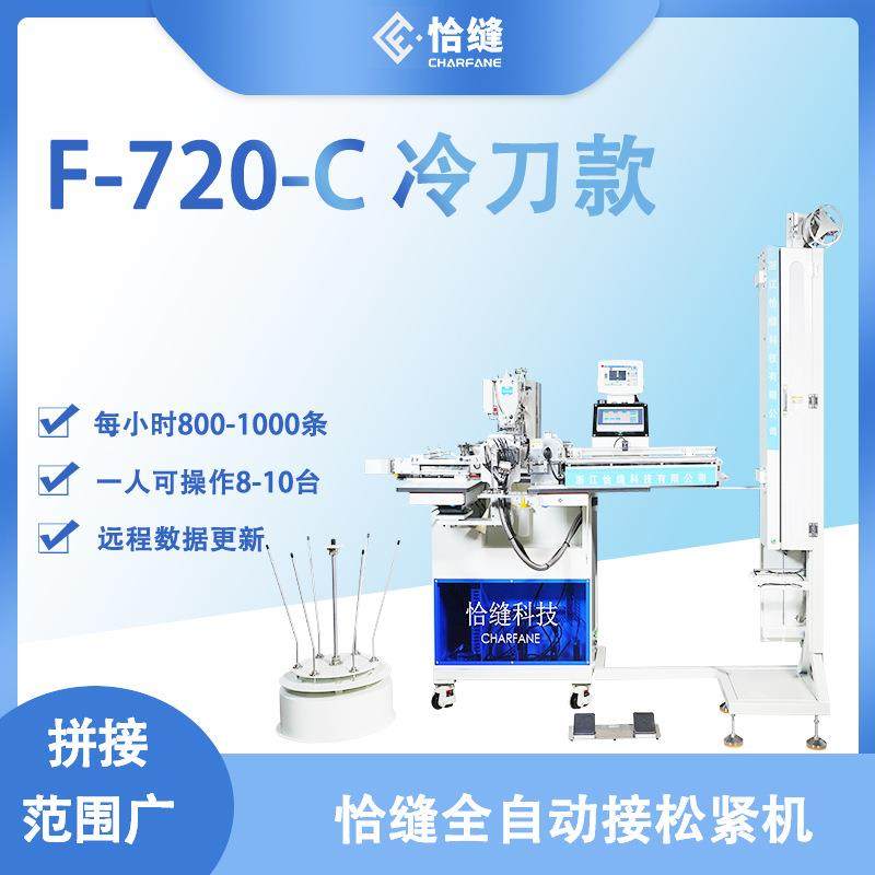 自动化缝纫机厂家F-720-C大机头冷刀款全自动接带机,淘宝优惠券,粉丝福利购,淘宝优惠卷