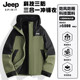 JEEP SPIRIT冲锋上衣三合一防风防水耐磨户外登山滑雪外套11.1