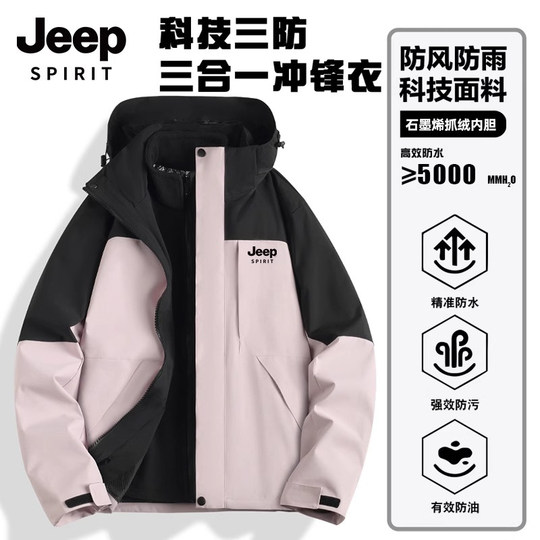 JEEP SPIRIT冲锋上衣三合一防风防水耐磨户外登山滑雪外套11.1