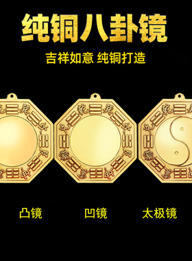 八卦镜子大门凸镜纯铜家用挂件九宫阴阳太极图凸凹平面八卦镜摆件