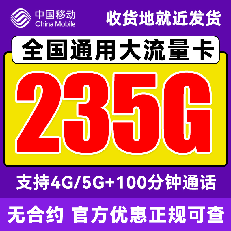 中国移动流量卡纯流量上网卡无线限大流量卡全国通用手机卡电话卡 - 图2