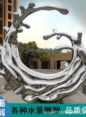 厂家加工大型花不锈钢02抽摆象浪花雕塑金属观白钢水景件镜面景户