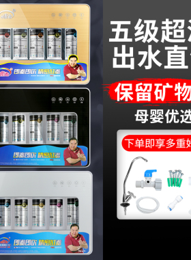 好货家用台式净水器直饮自来水过滤器母婴厨房净水机五级超滤净化