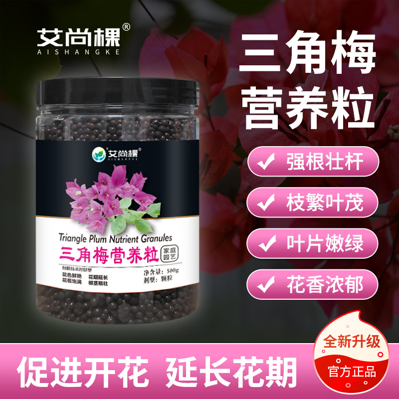 三角梅专用肥料有机肥促花氮磷钾复合肥盆栽养花水溶肥花肥料 - 图0