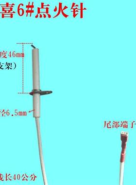 好货万喜燃气灶煤气灶具点火针感应针配件通用包邮718C/B/A/813等