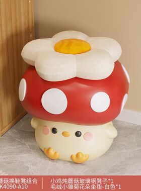 蘑菇换鞋凳可爱卧室客厅家居饰品
