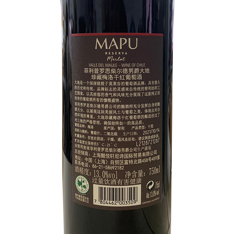 大地MAPU珍藏梅洛干红葡萄酒智利原瓶进口红酒750ml*1,淘宝优惠券,粉丝福利购,淘宝优惠卷