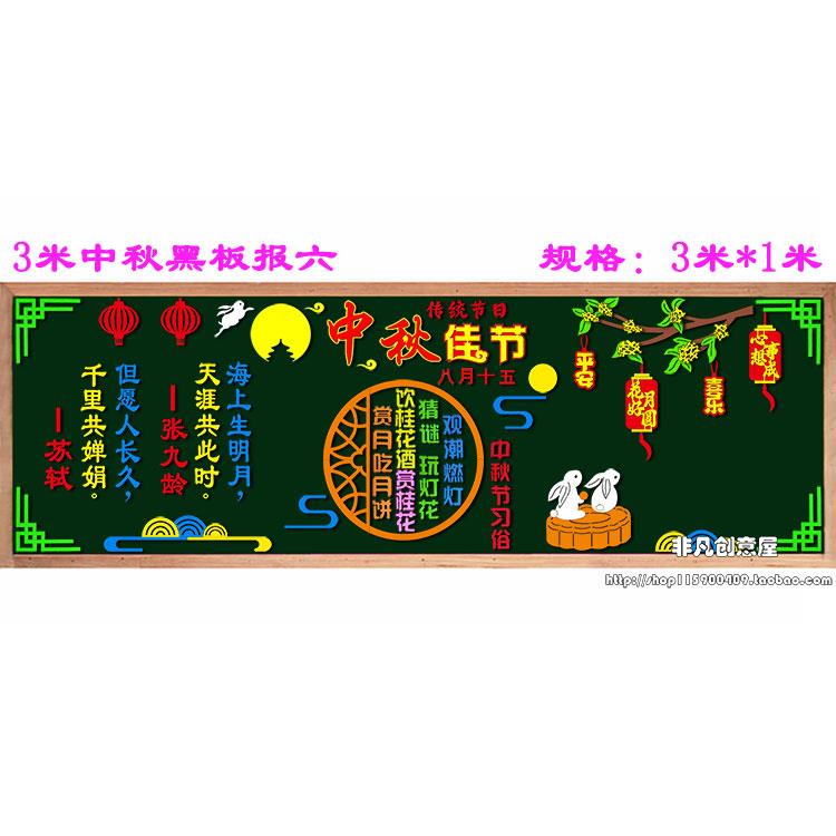中秋节黑板报中小学校装饰材料国庆教室班级走廊文化布置墙贴 - 图0