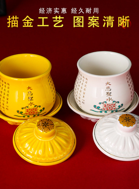 热销供水杯莲花杯家用摆件大悲咒水杯贡杯供奉财神爷净水杯陶瓷圣
