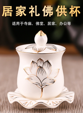 热销供水杯陶瓷供杯佛堂家用供佛杯佛前贡杯观音净水杯佛家圣莲花