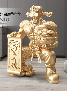热销肌肉财神爷大型落地摆件店铺前台招财装饰品健身房摆设开业礼