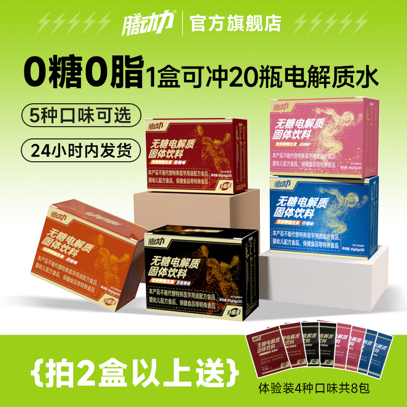 膳动力0糖电解质冲剂粉运动健身饮料电解质水维生素能量冲饮料