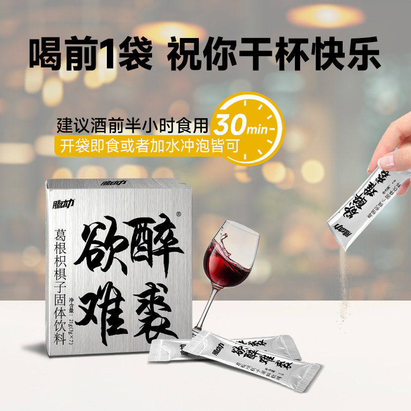 膳动力小银条葛根枳椇子饭局应酬聚会缓解熬夜酒局必备神器饮 - 图0