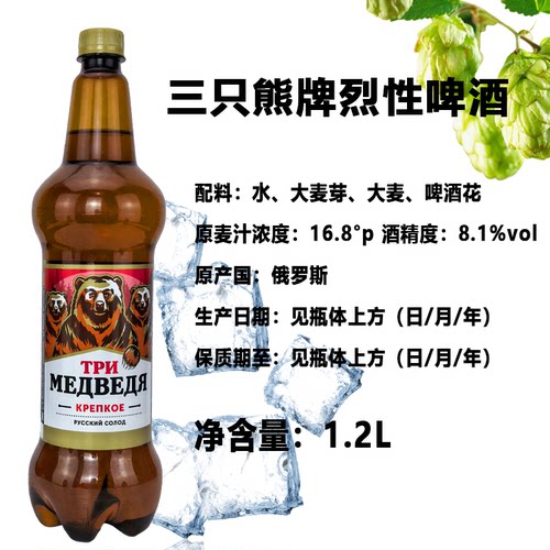 三只熊烈性俄罗斯原装进口高度烈性精酿桶装黄啤16.8度1.2L*3桶 - 图0