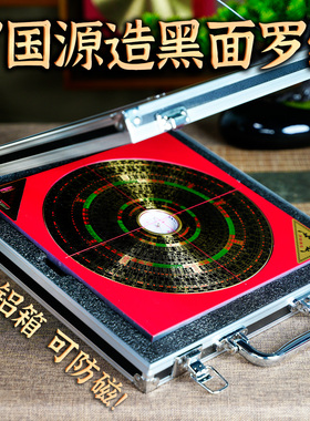 罗国源造 罗盘高精度专业  老式罗经仪摆件 二十四山带五行综合盘