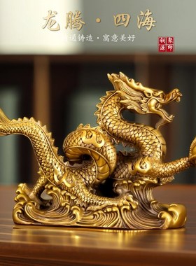 龙摆件纯铜舞爪金龙龙摆件黄铜青龙办公室五爪金龙摆件十二生肖