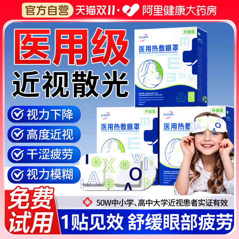医用蒸汽眼罩热敷缓解眼疲劳儿童青少年学生遮光睡眠专用男女护眼,淘宝优惠券,粉丝福利购,淘宝优惠卷
