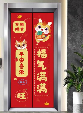 好货2025新年可爱卡通电梯门装饰贴纸过年喜庆红色一梯一户入户门