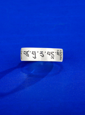 戒指S925纯银莲师心文开口款藏式流行配饰男女纯银戒指大小号指环