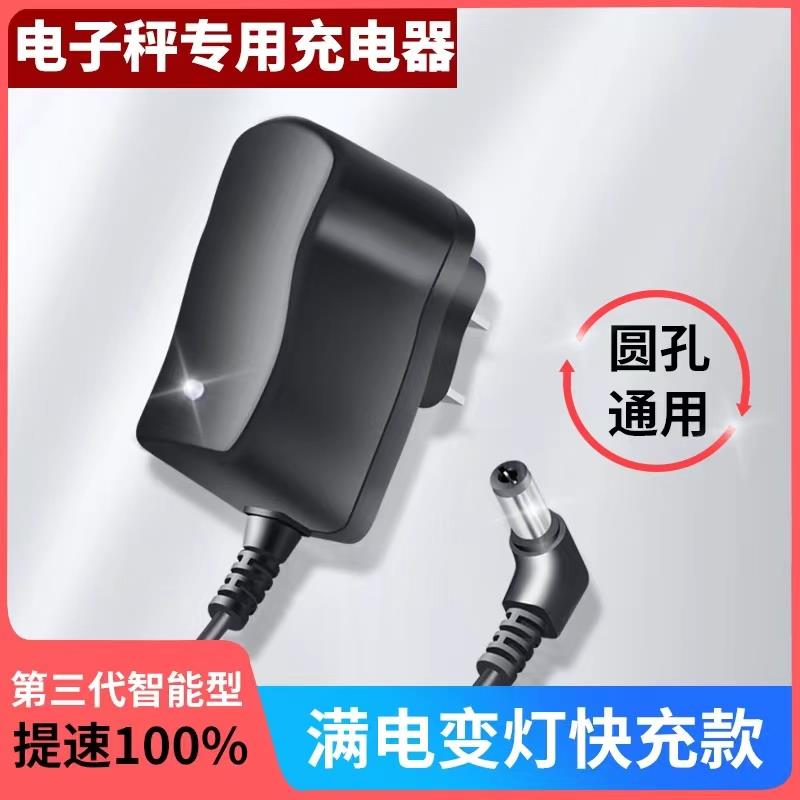电子秤充电器圆孔6v通用型包邮电子称充电线圆头冲电器TCS150 300 - 图1