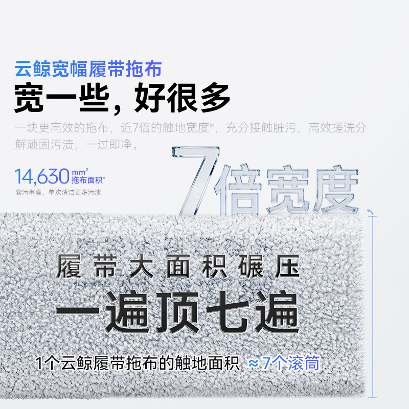 【旗舰新品】云鲸JX扫地机器人履带活水洗地清洗一体机自动上下水