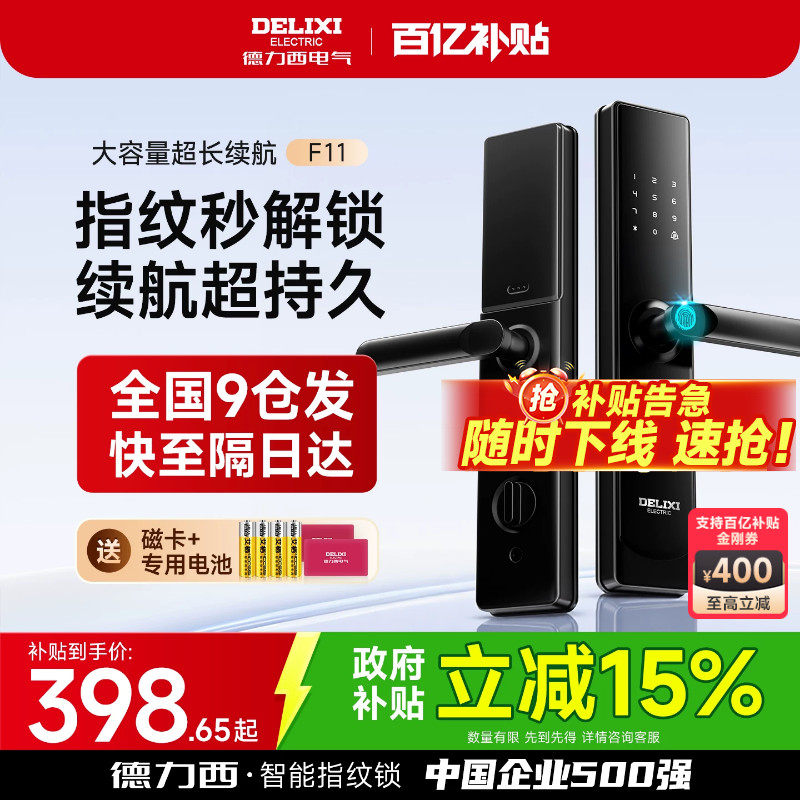 德力西智能门锁密码锁家用防盗门锁指纹锁智能锁入户门大门电子锁