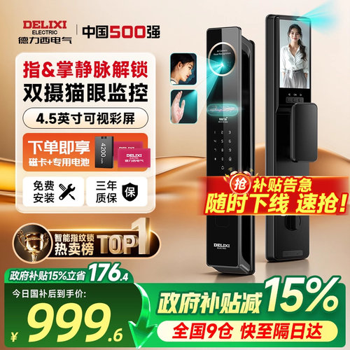 德力西指静脉人脸识别智能门锁全自动指纹锁家用防盗门电子密码锁 - 图0