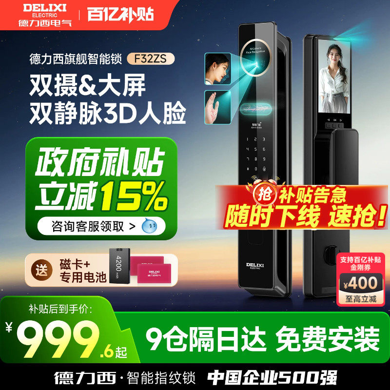 德力西指静脉智能门锁人脸识别指纹锁家用防盗门智能锁电子密码锁